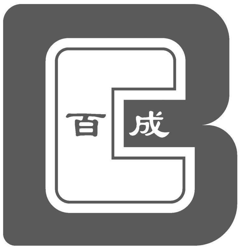 商标名称百成 BC商标注册号 10046106、商标申请人江苏省百成环保科技有限公司的商标详情 - 标库网商标查询