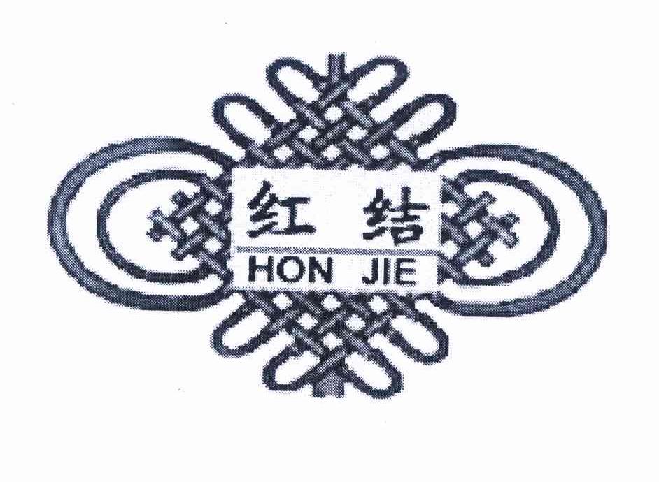 商标名称红结 HON JIE商标注册号 10170303、商标申请人祝团结的商标详情 - 标库网商标查询