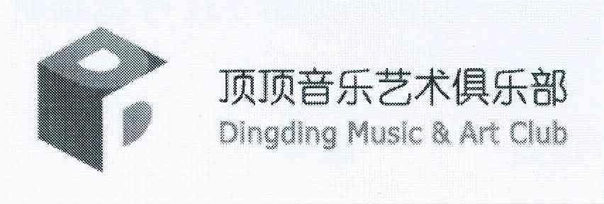 商标名称顶顶音乐艺术俱乐部 DINGDING MUSIC & ART CLUB DD商标注册号 10794307、商标申请人顶顶科技发展有限公司的商标详情 - 标库网商标查询