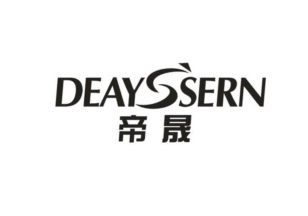 帝晟 DEAYSSERN