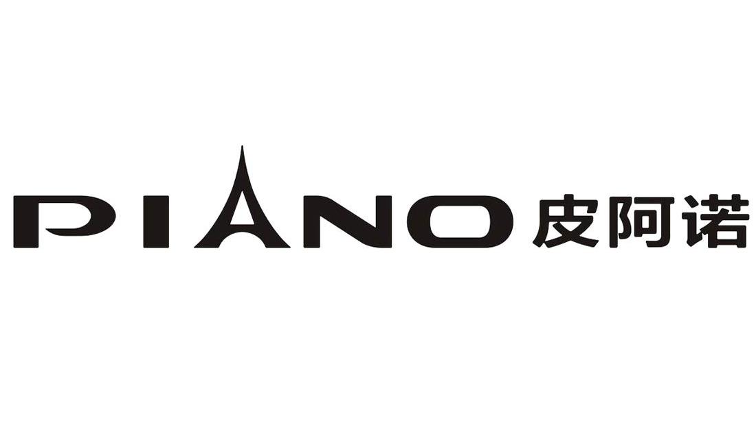 商标名称皮阿诺 PIANO商标注册号 11229810、商标申请人广东皮阿诺科学艺术家居股份有限公司的商标详情 - 标库网商标查询