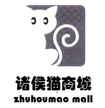 商标名称诸侯猫商城 ZHUHOUMAO MALL商标注册号 14570460、商标申请人广州市越秀区天誉汽车用品商行的商标详情 - 标库网商标查询