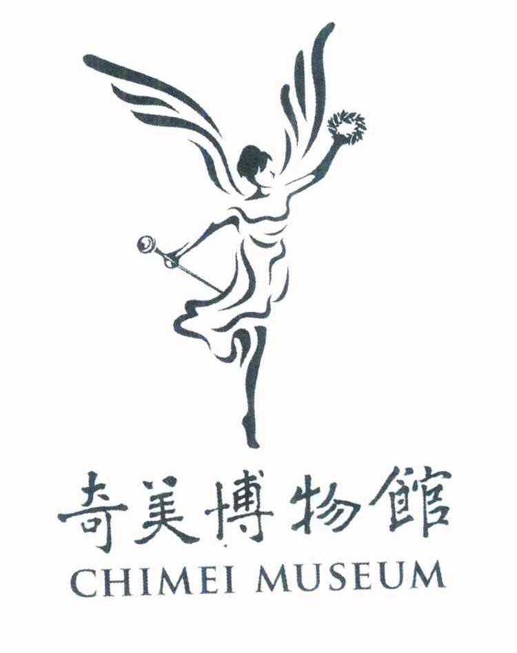 商标名称奇美博物馆 CHIMEI MUSEUM商标注册号 12538604、商标申请人财团法人奇美博物馆基金会的商标详情 - 标库网商标查询