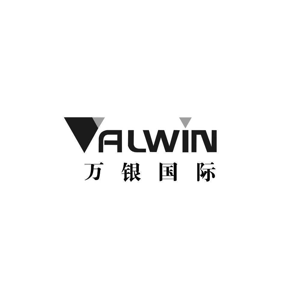 商标名称万银国际 ALWIN商标注册号 13275489、商标申请人万银国际股权投资基金管理（上海）有限公司的商标详情 - 标库网商标查询
