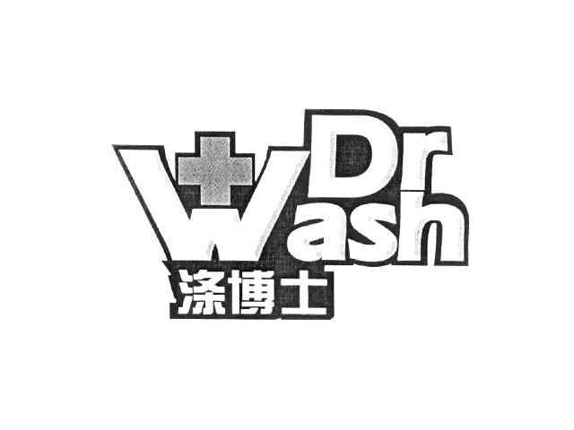 涤博士 DR WASH