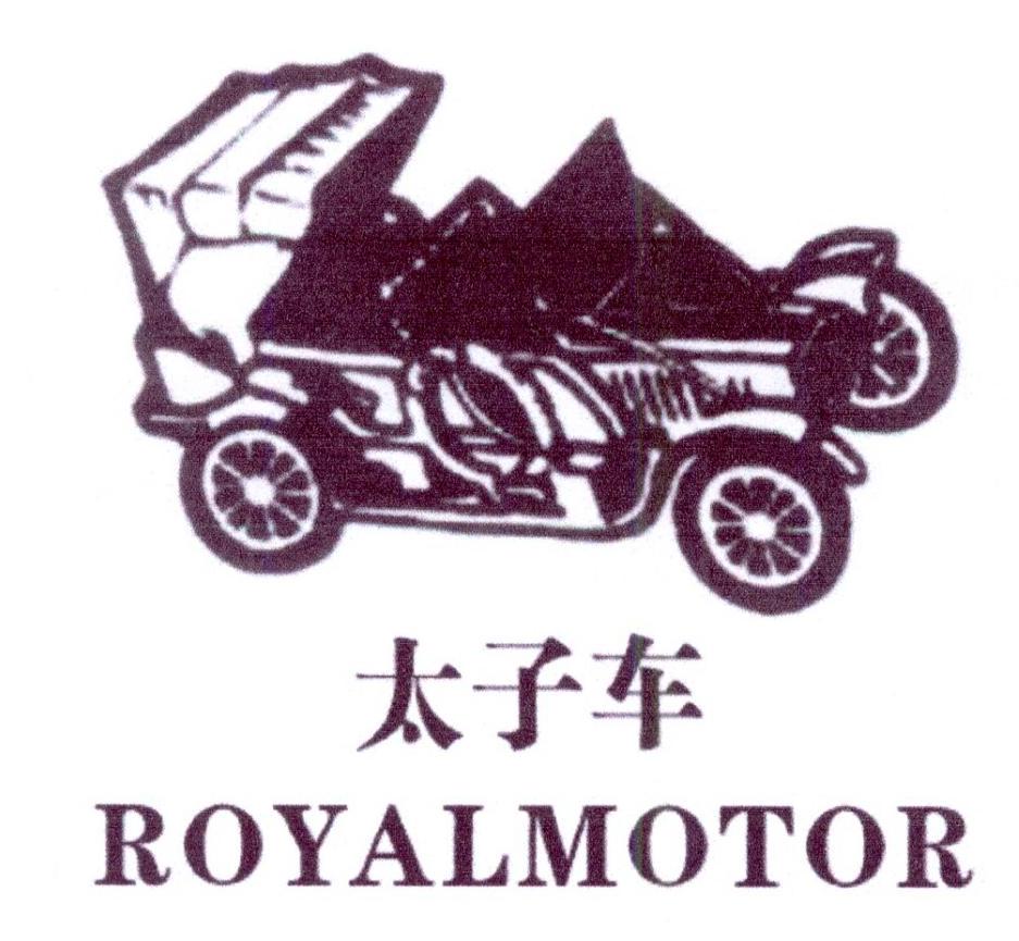 太子车 ROYALMOTOR