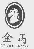 商标名称金马   GOLDEN HORSE商标注册号 1166476、商标申请人张志吉的商标详情 - 标库网商标查询