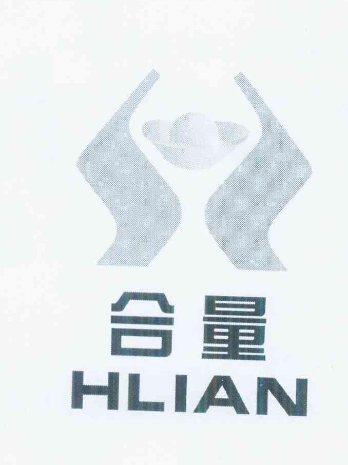 商标名称合量 HLIAN商标注册号 10343788、商标申请人杜元钊的商标详情 - 标库网商标查询