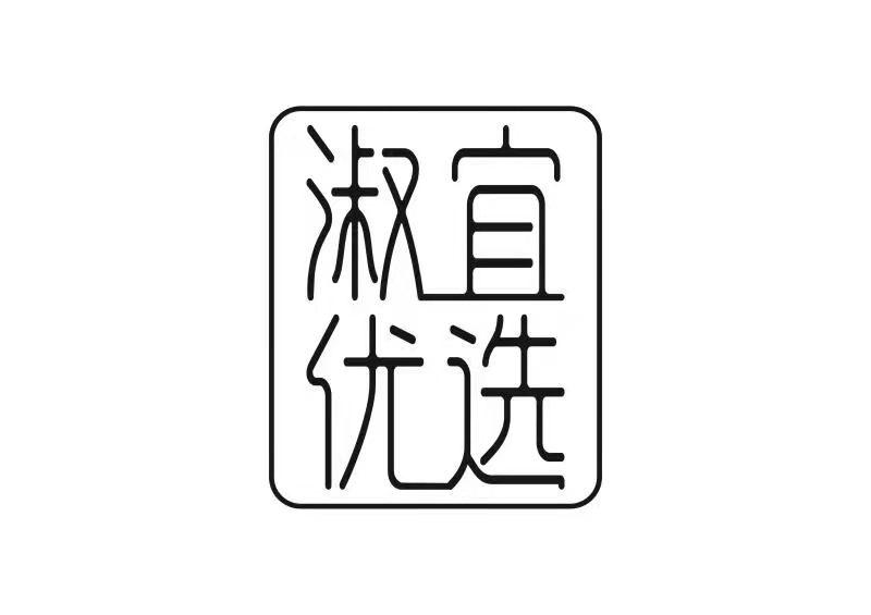 商标文字淑宜优选商标注册号 58749820,商标申请人江门市华源工业品