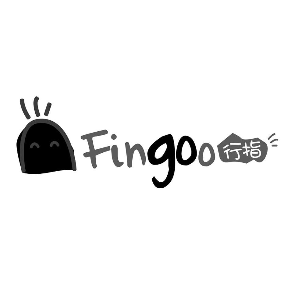 商标名称行指 FINGOO商标注册号 10270204、商标申请人广州市行指信息科技有限公司的商标详情 - 标库网商标查询