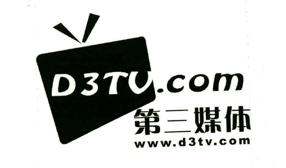 商标名称第三媒体；D3TV.COM WWW.D3TV.COM商标注册号 4338483、商标申请人重庆吉动广告传媒有限公司的商标详情 - 标库网商标查询