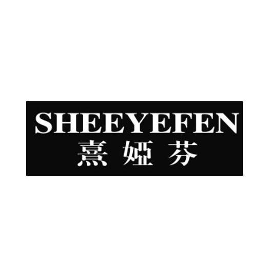 熹娅芬 SHEEYEFEN