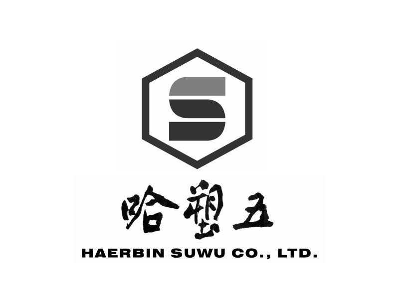 商标名称哈塑五 HAERBIN SUWU CO.，LTD.商标注册号 11638326、商标申请人哈尔滨塑五有限公司的商标详情 - 标库网商标查询