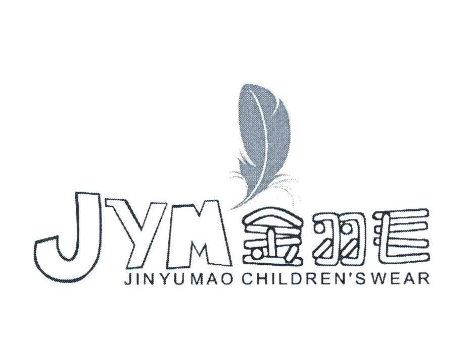 商标名称金羽毛 JINYUMAO CHILDREN’S WEAR JYM 商标注册号 7415135、商标申请人陈玉芳的商标详情 - 标库网商标查询