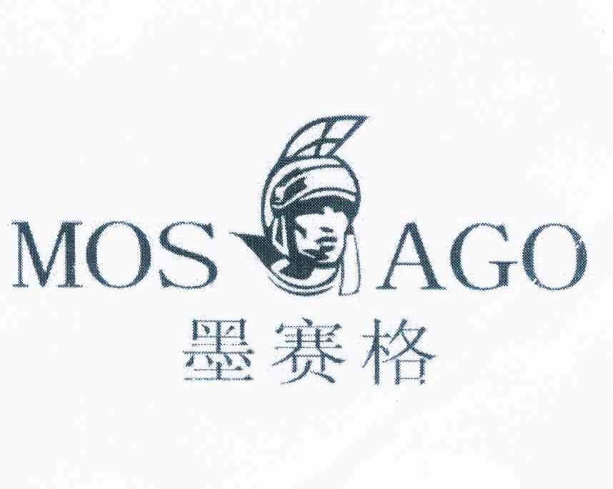 商标名称墨赛格 MOS AGO商标注册号 10001950、商标申请人黄志雄的商标详情 - 标库网商标查询