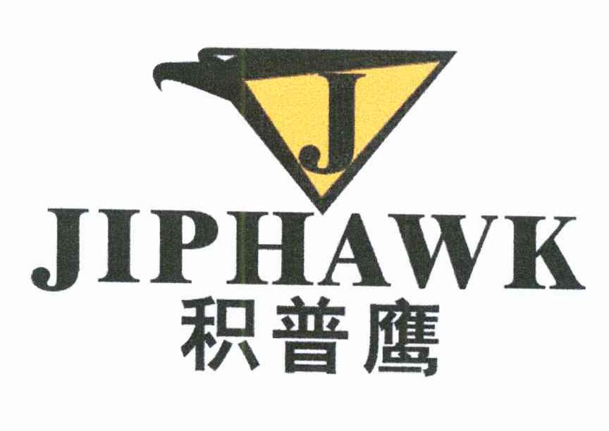 商标名称积普鹰 JIPHAWK商标注册号 10663822、商标申请人邓云的商标详情 - 标库网商标查询