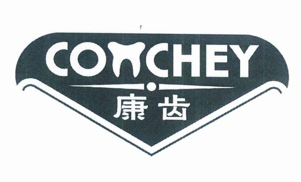 商标名称康齿 CONCHEY商标注册号 12222583、商标申请人南昌嘉特贸易有限公司的商标详情 - 标库网商标查询