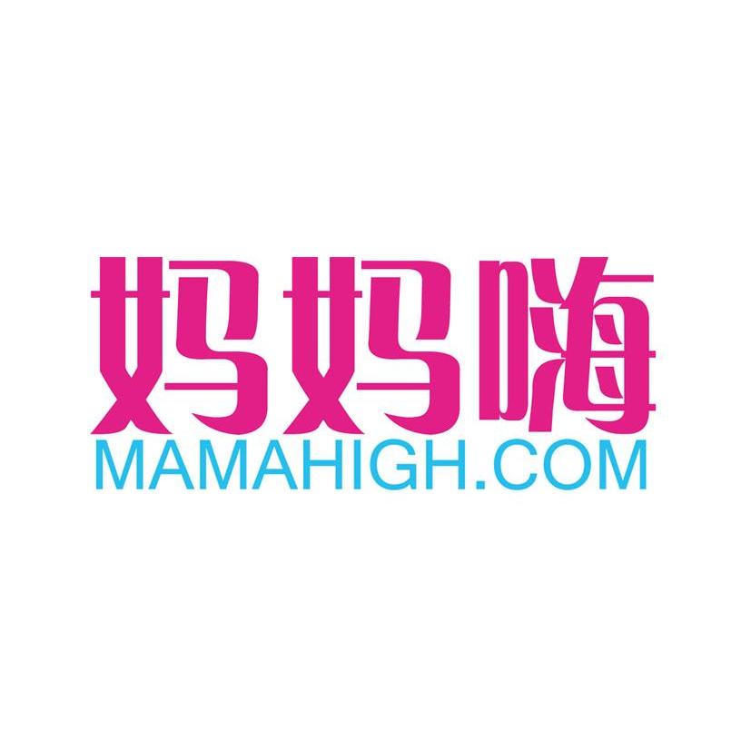 商标名称妈妈嗨 MAMAHIGH.COM商标注册号 10446328、商标申请人上海婴嘉文化传播有限公司的商标详情 - 标库网商标查询