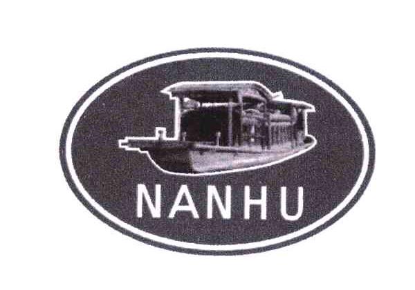 商标名称NANHU商标注册号 6992147、商标申请人嘉兴市兴隆投资有限公司的商标详情 - 标库网商标查询