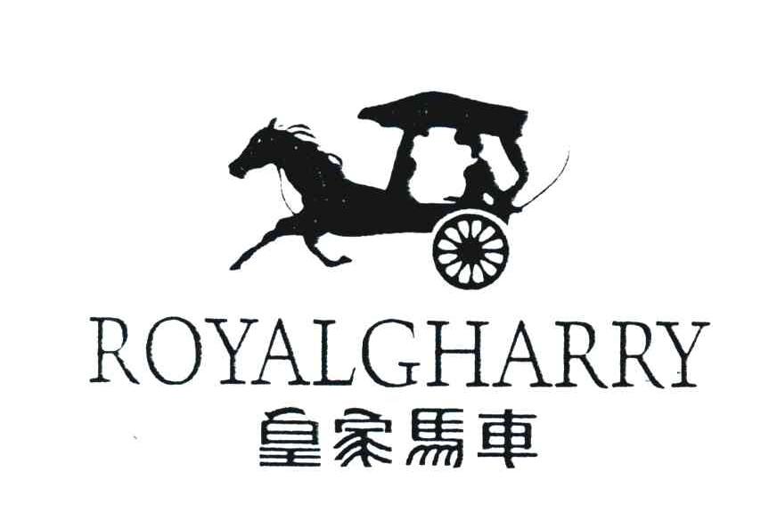 商标名称ROYALGHARRY;皇家马车商标注册号 4287977、商标申请人皇家马车实业（深圳）有限公司的商标详情 - 标库网商标查询