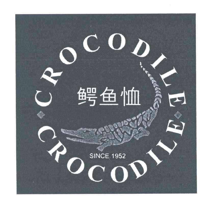 商标名称鳄鱼恤;CROCODILE SINCE;1952商标注册号 3961587、商标申请人鳄鱼恤有限公司的商标详情 - 标库网商标查询