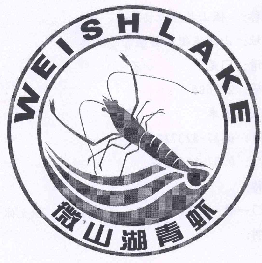 商标名称微山湖青虾 WEISHLAKE商标注册号 12682129、商标申请人微山县渔业协会的商标详情 - 标库网商标查询