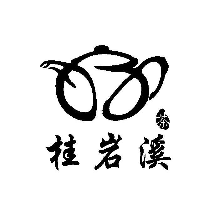 商标名称桂岩溪 茶商标注册号 14370858、商标申请人安化县上好茶茶业有限公司的商标详情 - 标库网商标查询