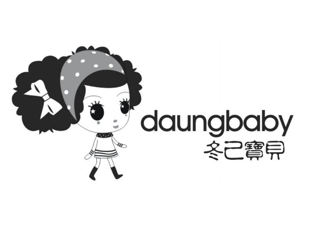 商标名称冬己宝贝 DAUNGBABY商标注册号 11376916、商标申请人韩国迷糊娃娃品牌策划有限公司的商标详情 - 标库网商标查询