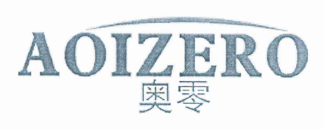 商标名称奥零 AOIZERO商标注册号 10280665、商标申请人广州致素数码科技有限公司的商标详情 - 标库网商标查询