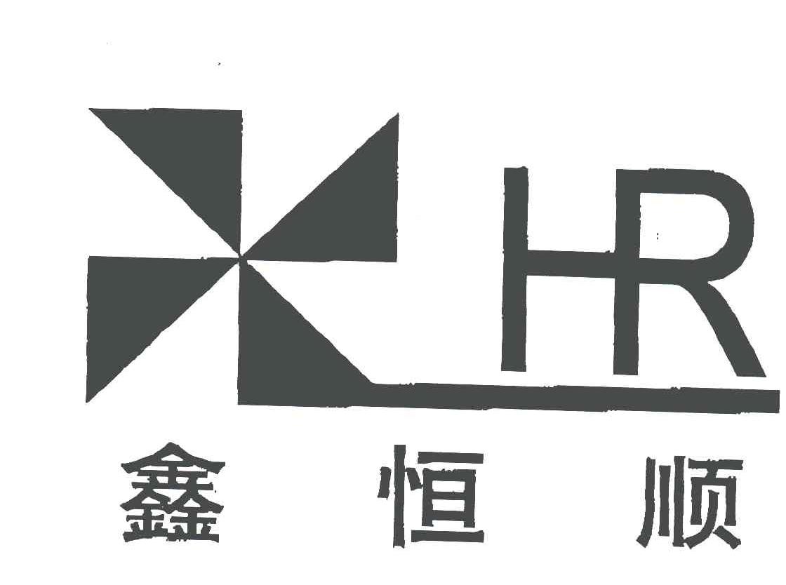 商标名称鑫恒顺;XHR商标注册号 4711277、商标申请人王耀平的商标详情 - 标库网商标查询