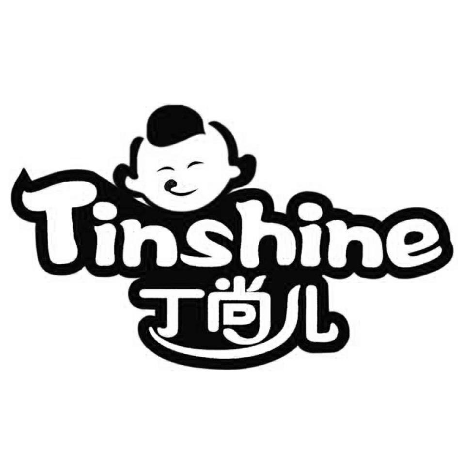 商标名称丁尚儿 TINSHINE商标注册号 10332417、商标申请人北京依表堂商贸有限公司的商标详情 - 标库网商标查询