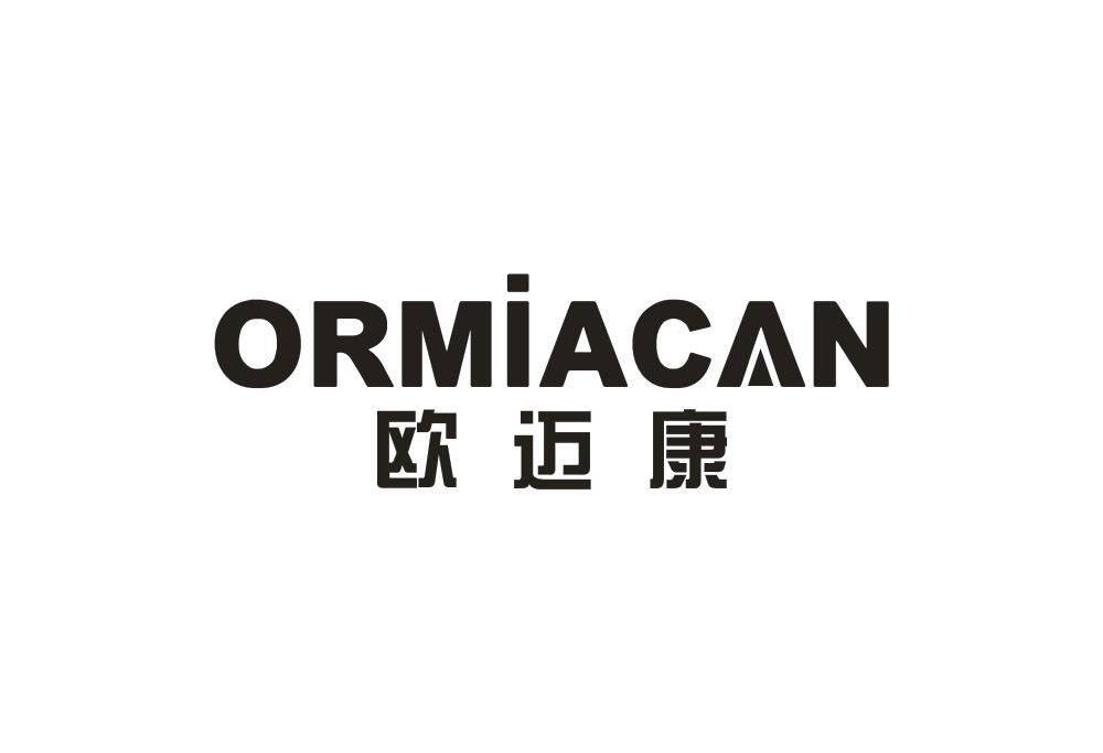 欧迈康 ORMIACAN