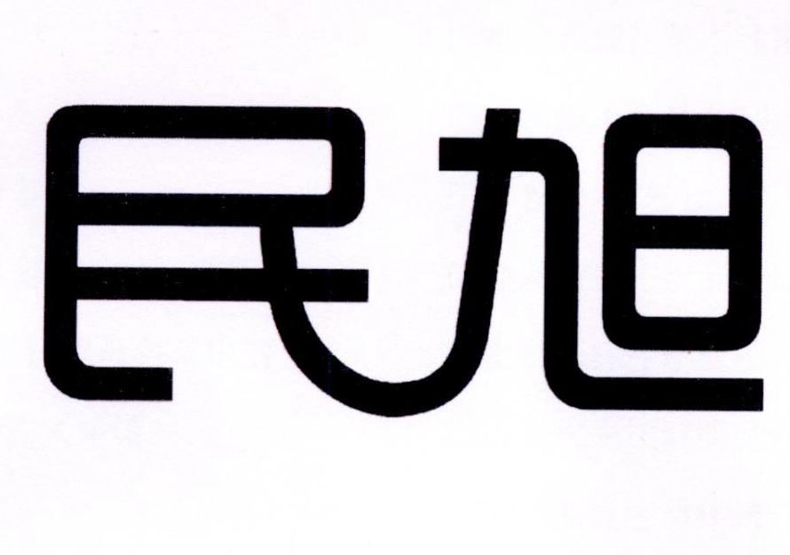 民旭