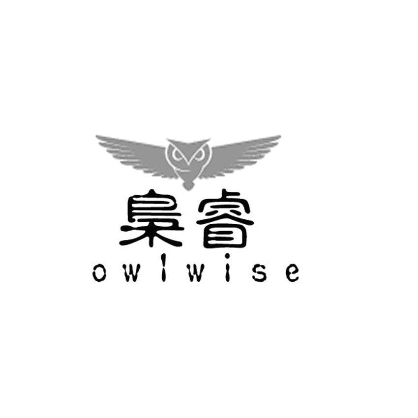 商标名称枭睿 OWLWISE商标注册号 10841082、商标申请人北京搜乐世纪科贸有限公司的商标详情 - 标库网商标查询