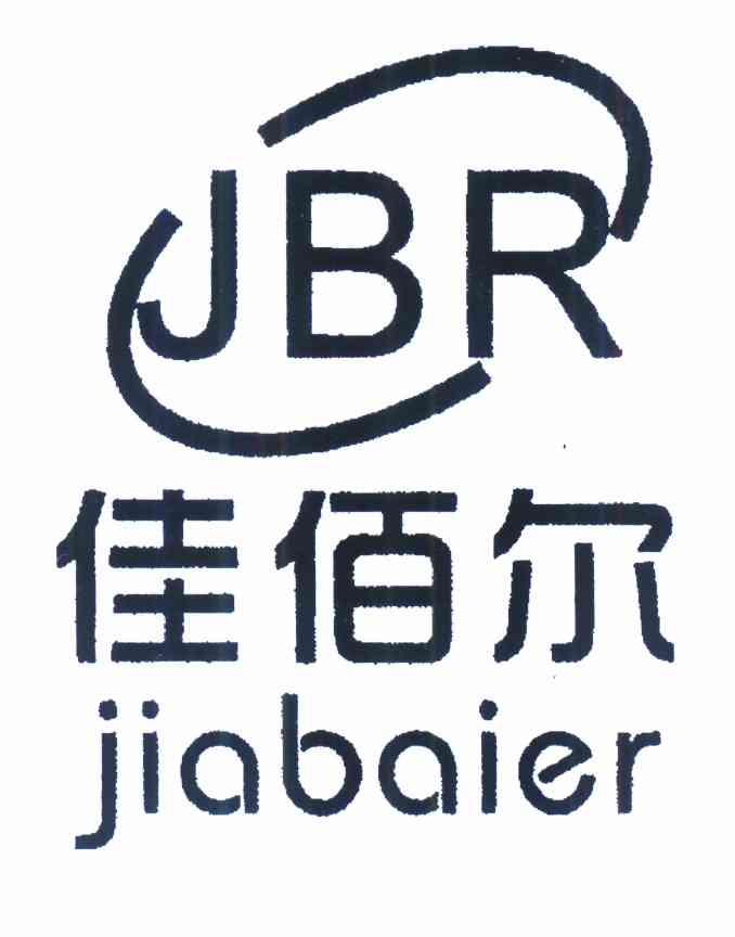 商标名称佳佰尔 JBR商标注册号 10155271、商标申请人重庆佳佰尔电气设备有限公司的商标详情 - 标库网商标查询