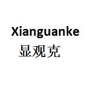 商标文字显观克商标注册号 33845205,商标申请人张升东的商标详情