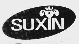 商标名称SUXIN商标注册号 1074616、商标申请人台州友谊卫生用品有限公司的商标详情 - 标库网商标查询