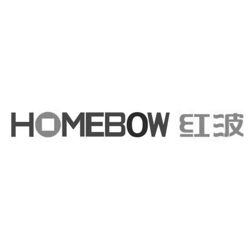 商标名称红波 HOMEBOW商标注册号 13526230、商标申请人广东红波新材料集团有限公司的商标详情 - 标库网商标查询