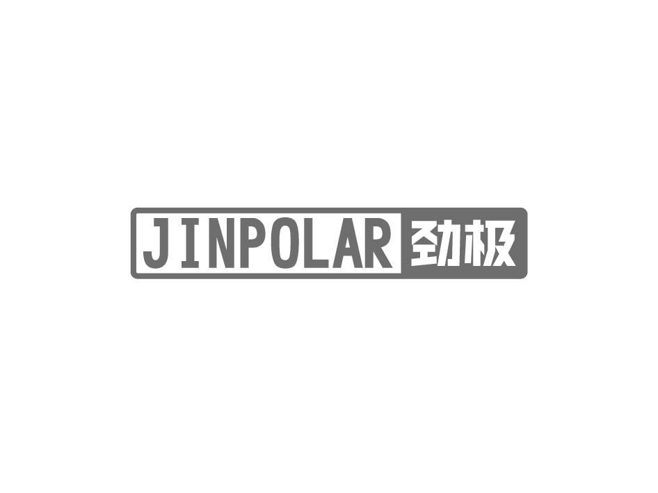 JINPOLAR 劲极