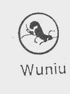 商标名称WU NIU商标注册号 1030106、商标申请人四川中烟工业有限责任公司的商标详情 - 标库网商标查询