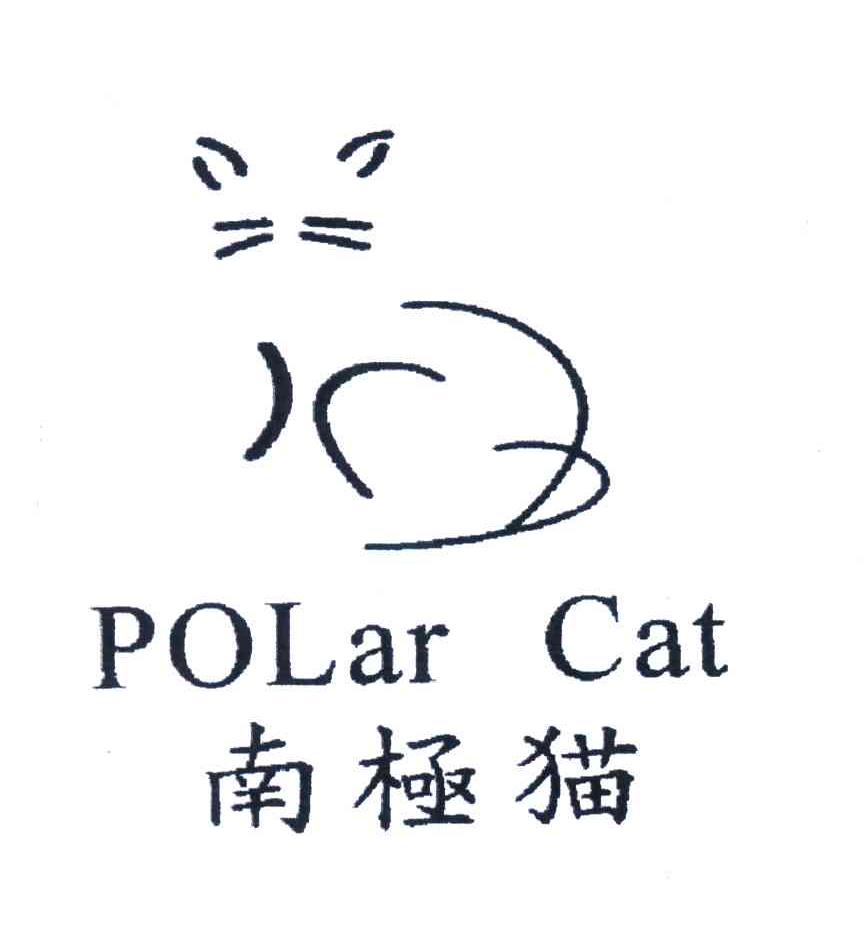 商标名称南极猫;POLAR CAT商标注册号 4478904、商标申请人意尔康股份有限公司的商标详情 - 标库网商标查询