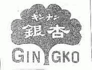 商标名称银杏;GIN GKO商标注册号 1491922、商标申请人成都银杏金阁餐饮股份有限公司的商标详情 - 标库网商标查询