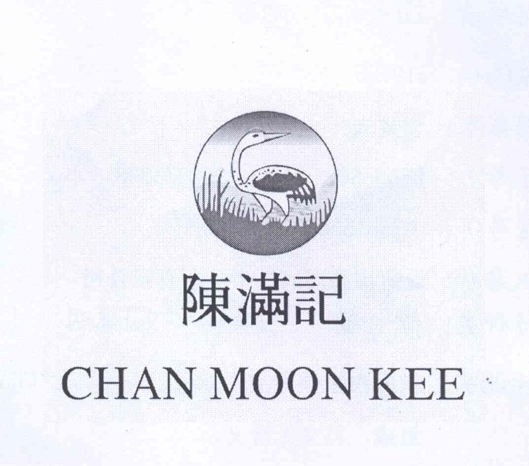 商标名称陈满记 CHAN MOON KEE商标注册号 12788580、商标申请人谢建夫的商标详情 - 标库网商标查询