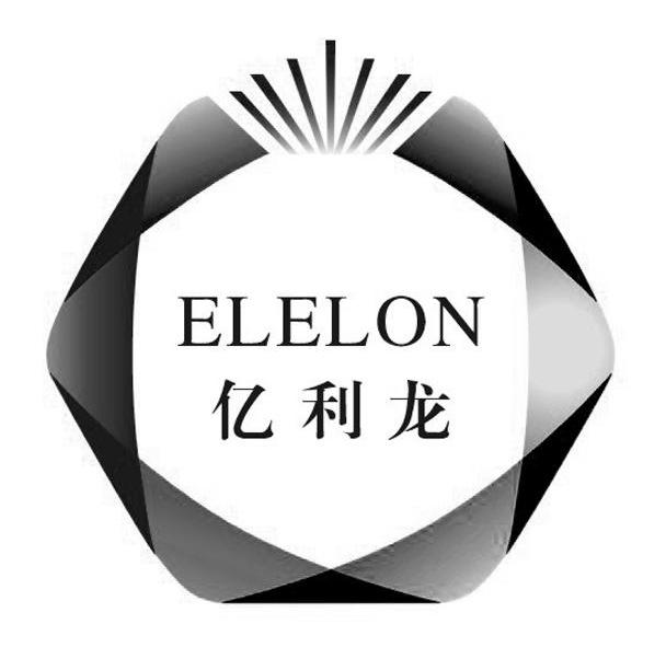 商标名称亿利龙 ELELON商标注册号 10759010、商标申请人河南奥利达商贸有限公司的商标详情 - 标库网商标查询