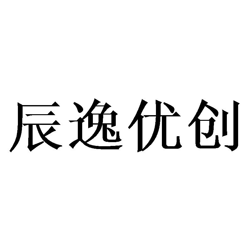 辰逸优创