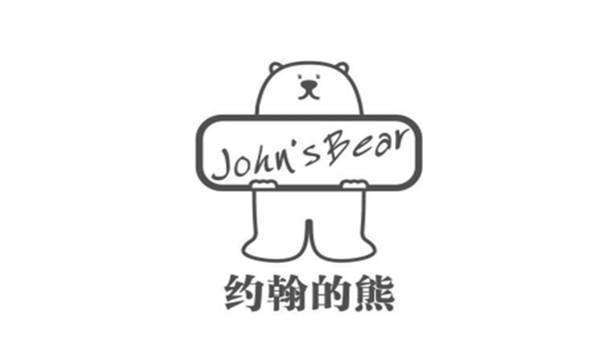 商标名称约翰的熊 JOHN'S BEAR商标注册号 18285533、商标申请人深圳市共存工业设计有限公司的商标详情 - 标库网商标查询