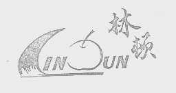商标名称林顿   LINUN商标注册号 1227674、商标申请人浙江大坤梅酒食品有限公司的商标详情 - 标库网商标查询