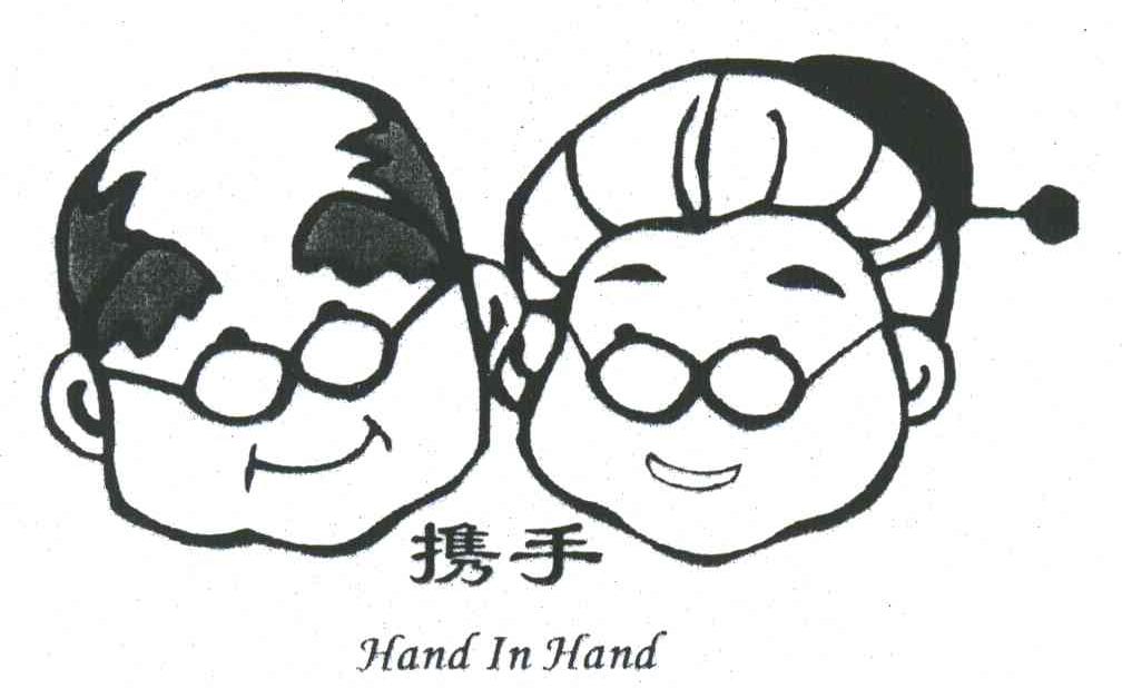 商标名称携手;HAND IN HAND商标注册号 3537871、商标申请人陈巧琳的商标详情 - 标库网商标查询