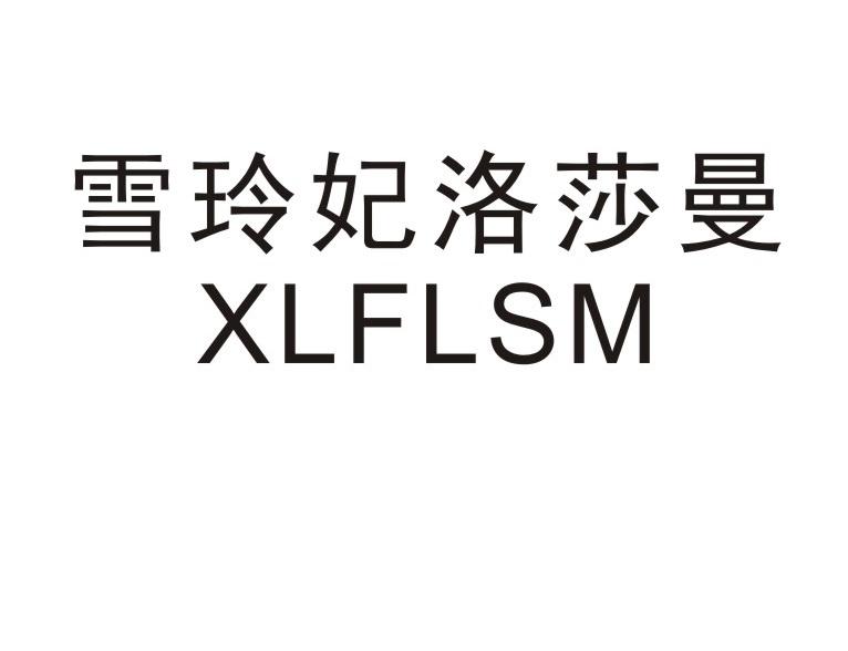 ѩɯ XLFLSM