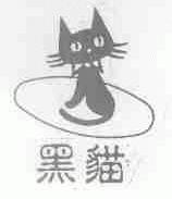 商标名称黑猫商标注册号 1519823、商标申请人江西黑猫蚊香厂的商标详情 - 标库网商标查询